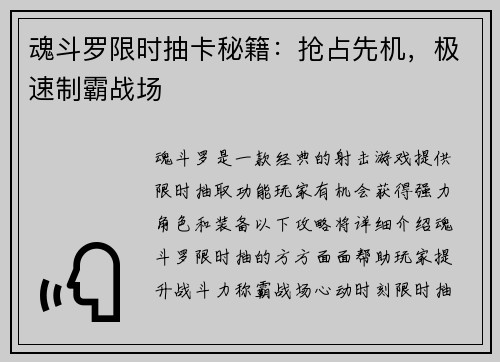 魂斗罗限时抽卡秘籍：抢占先机，极速制霸战场
